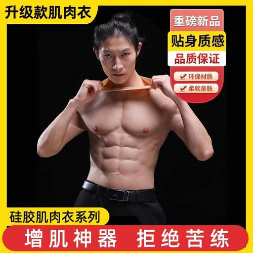 猛男肌肉衣腹肌仿真假肌男士