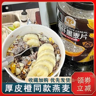 厚皮橙同款燕麦穗格氏燕麦片高纤低脂黑麦片即食早餐冲泡饮料健身