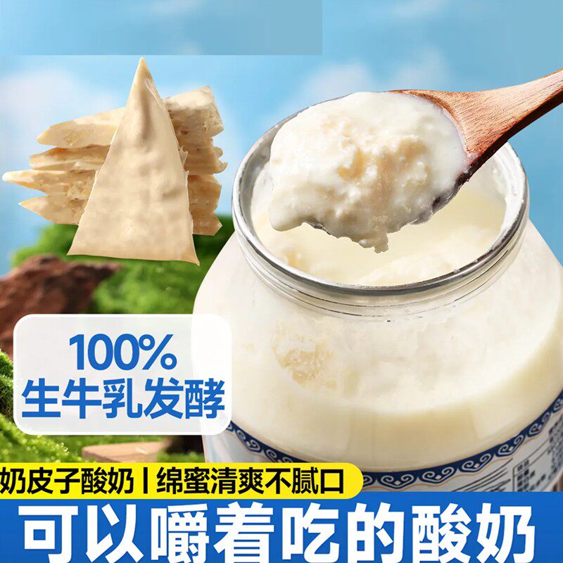 FCL奶皮子酸奶内蒙古特产老酸奶麻花非干噎网红零食官方旗舰店