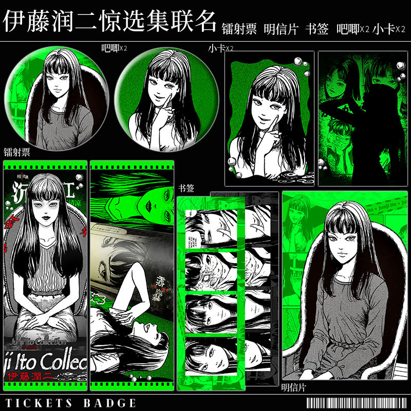 伊藤润二惊选集富江联名镭射票明信片书签徽章小卡吧唧饰品收藏