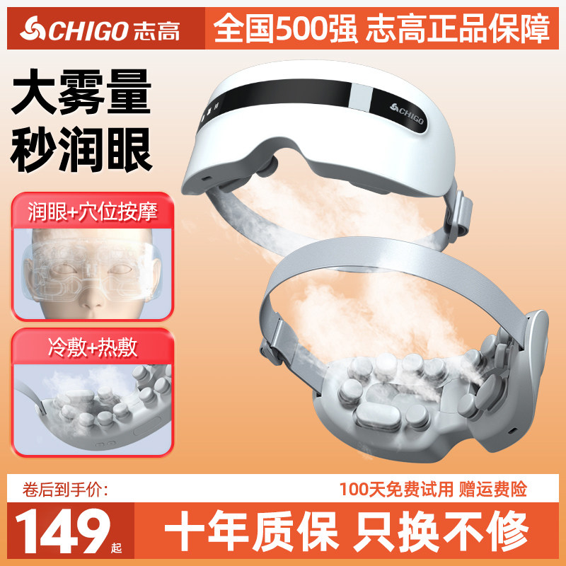 志高护眼仪眼部按摩器眼睛穴位揉捏热敷蒸汽眼罩缓解疲劳生日礼物