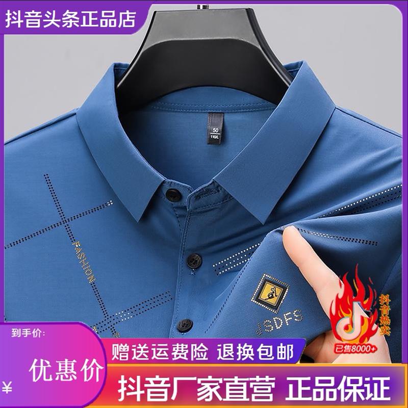 鹏然轻奢男装夏季冰丝凉感男亲肤透气舒爽Polo衫抗皱免烫弹力短袖