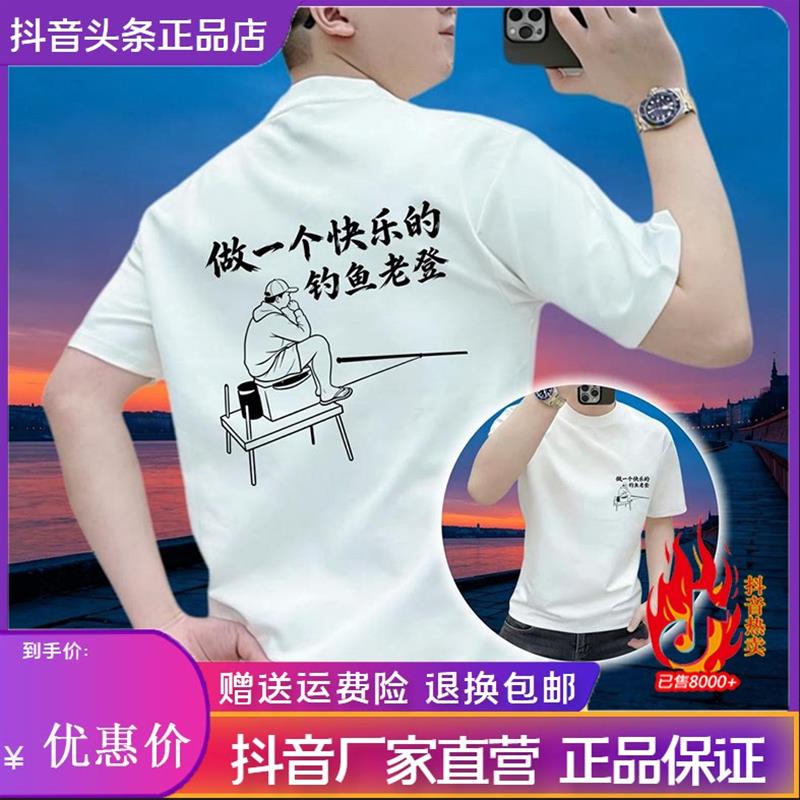 师凯服饰Amphelisia夏季男士T恤台钓爱好者黑白钓鱼老登文字短袖