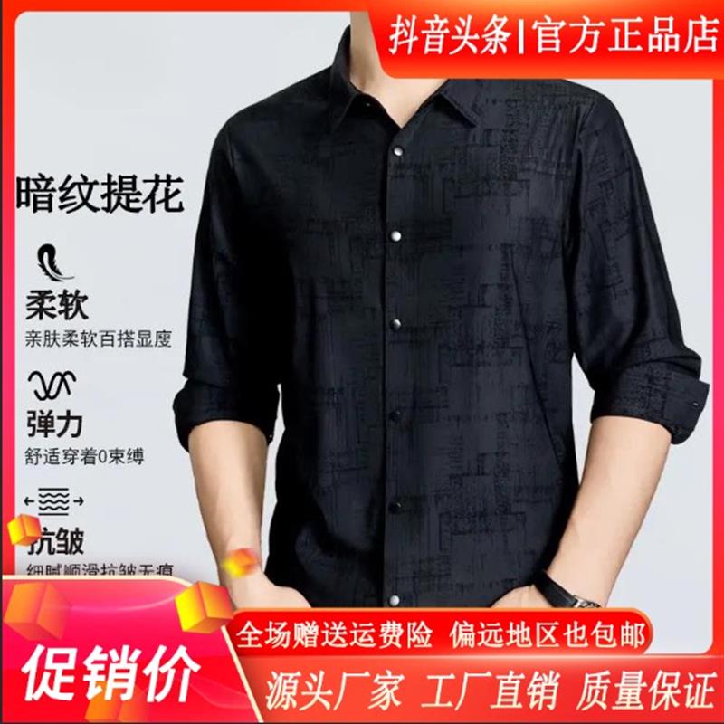 绅度轩服饰LMVQ/2026男士长袖暗纹提花衬衫翻领宽松打底衫衬衣