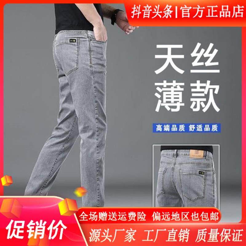 婵婵轻奢臻选2026夏季薄款高端天丝牛仔裤舒适修身直筒百搭男士裤