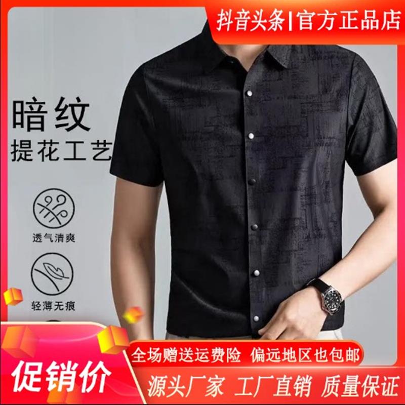 衣凡欧品男装夏季男士暗纹提花薄款短袖衬衫翻领无痕高弹修身衬衣图片