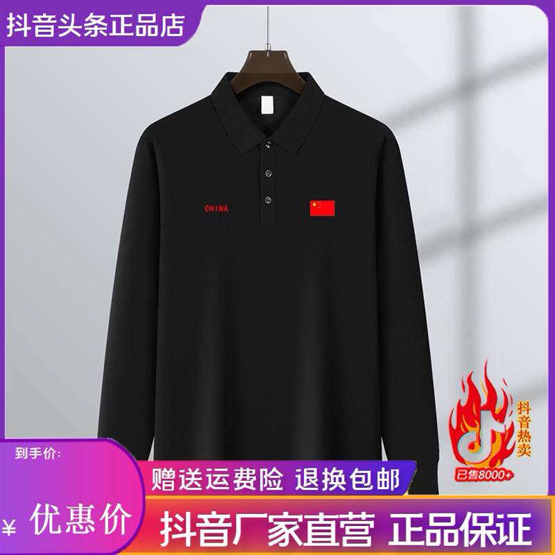 品森轻奢中国风秋冬新款百搭简约运动休闲打底翻领男士长袖polo衫