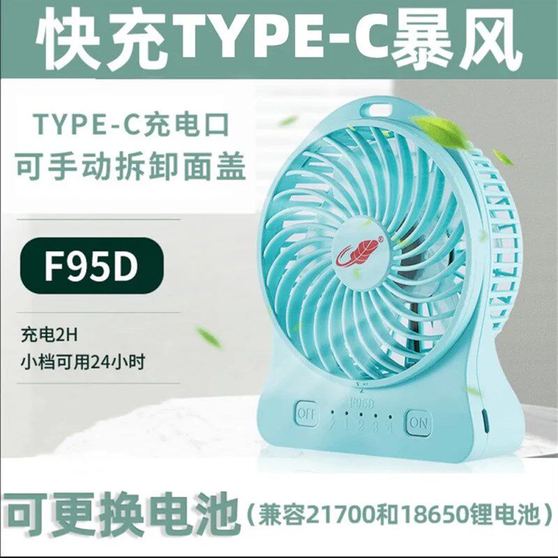 共田F95D小电风扇可充电迷你USB学生宿舍静音桌面手持大风力风扇