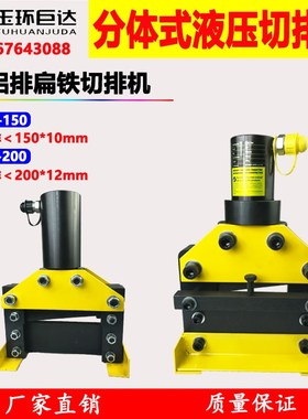 CWC-150/200电动液压切排机 铜排铝排母线加工机 接地扁铁切断机