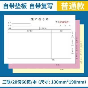 生产指令单员工产量记录本工厂车间管理人员日常产品数量统计表销