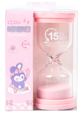 紫星兔沙漏计时器儿童小学生学习神器5/10/15分钟儿童刷牙吃饭女