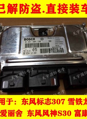 ECU电路板 标致雪铁龙爱丽舍发动机电脑板 0261S04190 9665412180