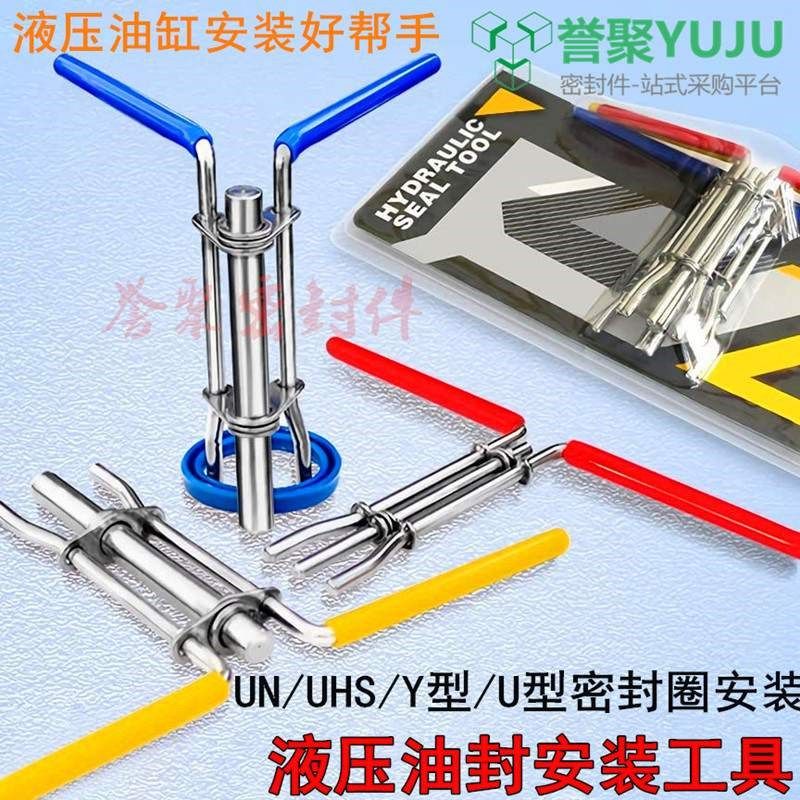 Y型U型轴用油封安装工具密封圈拉杆封扭合器套装油封起子钩子拆装,五金/工具,内六角扳手,淘宝优惠券,粉丝福利购,淘宝优惠卷