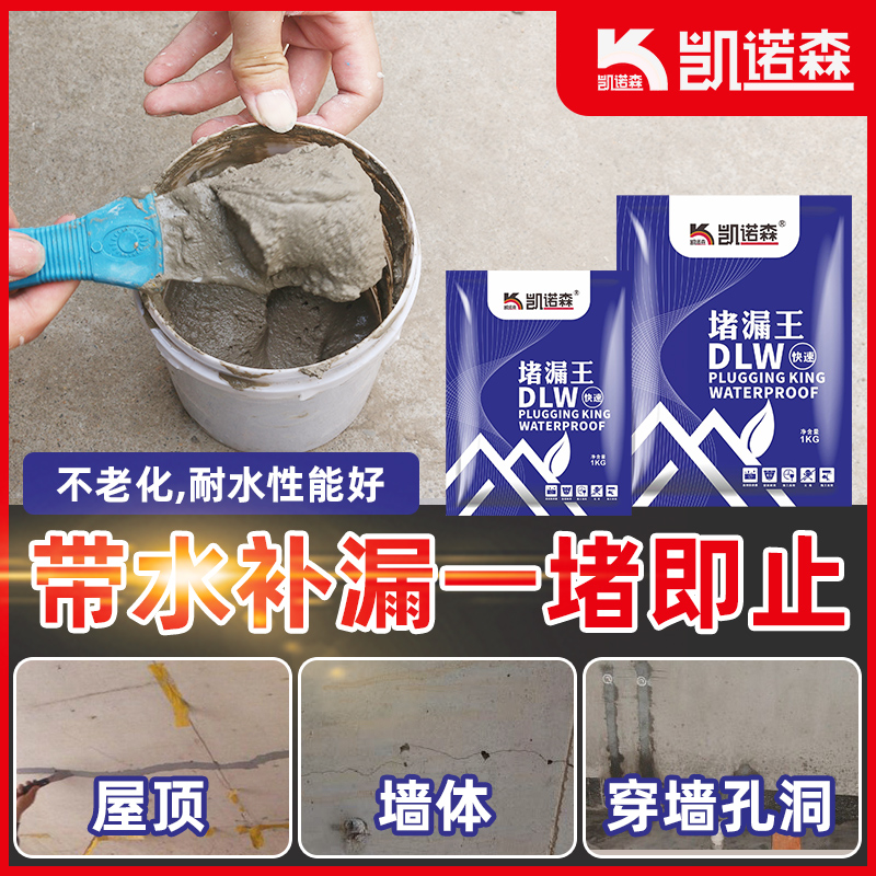水不漏堵漏王快干水泥地漏修补屋顶裂缝防水补漏速凝型高强度水泥