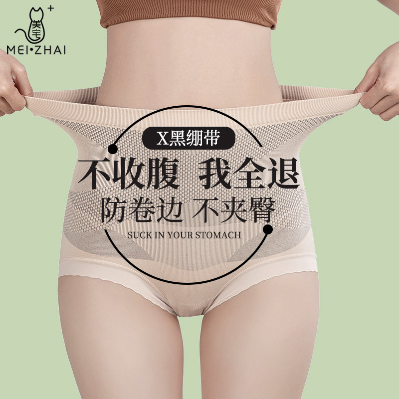 美宅X黑绷带高腰收腹提臀内裤女产后强力收小肚子无痕不夹臀秋冬,女士内衣/男士内衣/家居服,女三角裤,淘宝优惠券,粉丝福利购,淘宝优惠卷