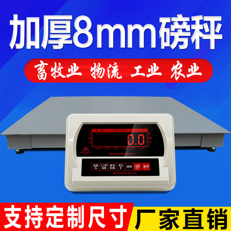 正峰电子地磅秤1吨2吨3吨5吨10T加厚地磅平台秤地磅称小磅称地秤