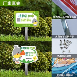 爱护花草提示牌绿化养护提示牌植物补种养护中标识牌草坪警示牌绿
