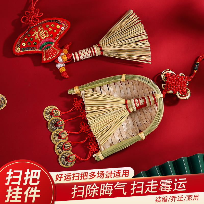 扫帚簸箕挂件乔迁之喜门挂车迷你小扫把高粱苗笤帚吉祥装饰门把手