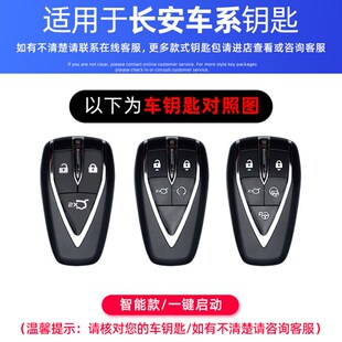 适用于长安x5plus钥匙套2025新款高级专用第二代24款汽车钥匙扣壳
