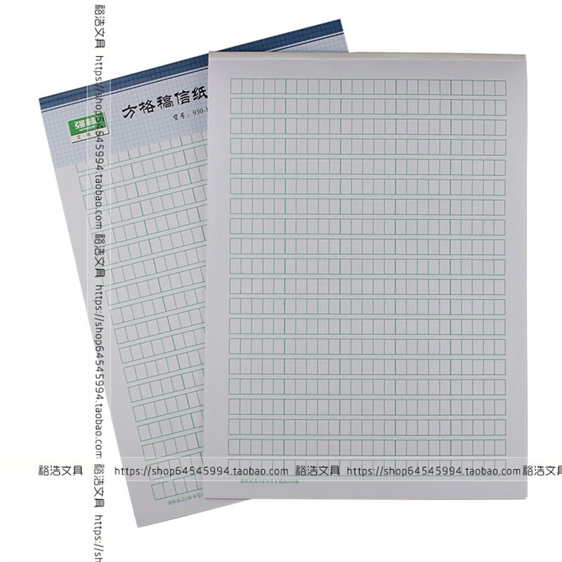 强林16K信纸文稿纸B5绿色方格学生作文纸500格纸400本子25页/本