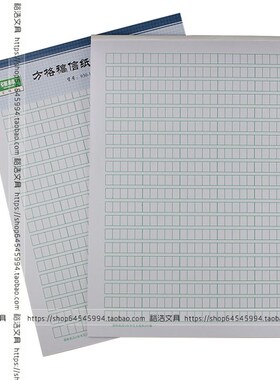 强林16K信纸文稿纸B5绿色方格学生作文纸500格纸400本子25页/本