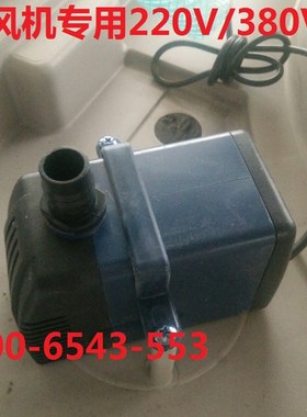 环保水空调45w工业冷风机水泵380v220v铝合金降温水帘墙专用配件