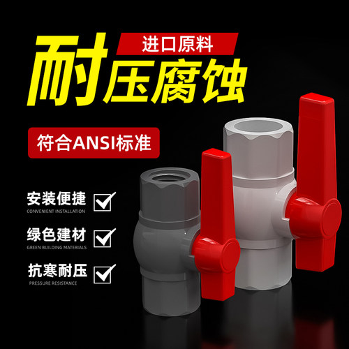 pvc球阀开关白色加厚抗压塑料阀门灰色内螺纹水管阀门25水管接头
