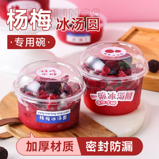 网红杨梅冰汤圆碗冰粉一次性打包盒水果捞甜品专用碗烧仙草打包碗