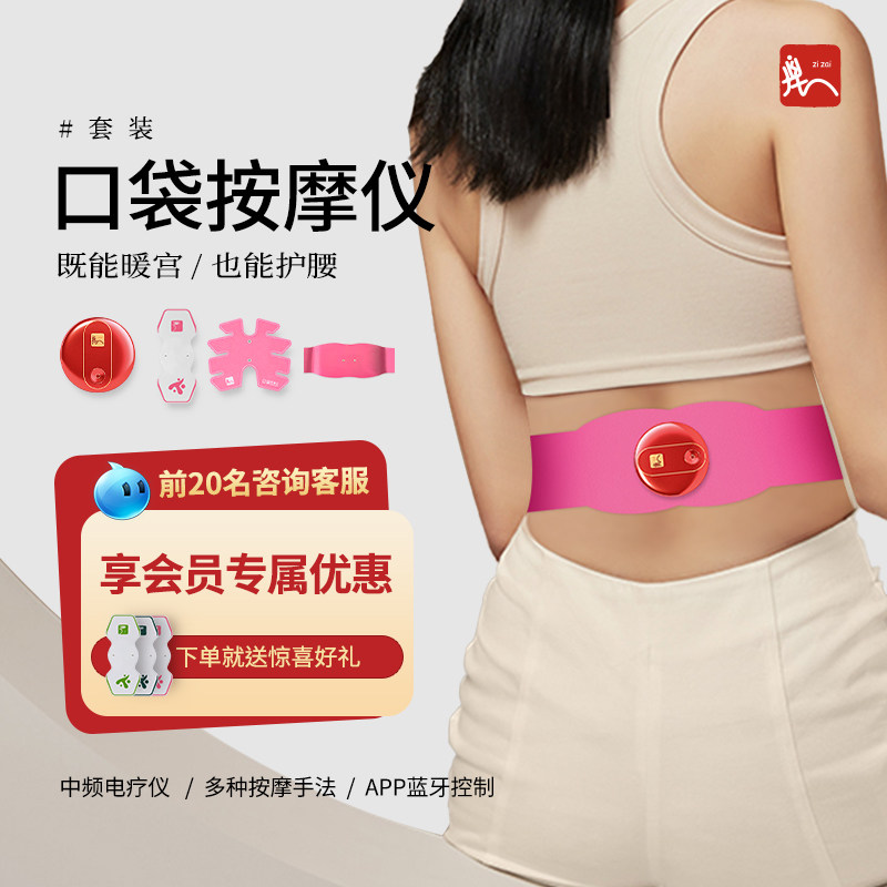 自在红色康养套装口袋按摩仪中频电疗仪经期护理腰带暖宫