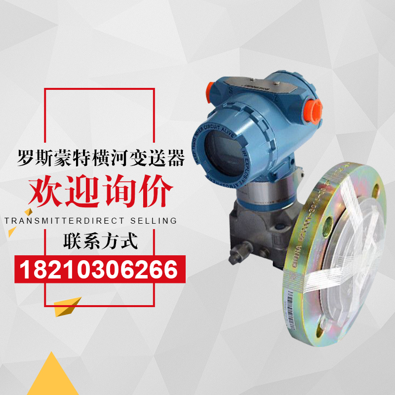 罗斯蒙特变送器3051CD/DP差压变送器罗斯蒙特3051TG/GP压力变送器