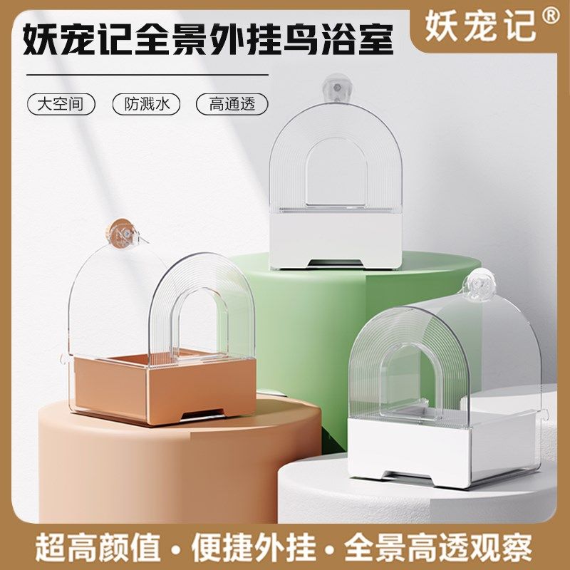 【新品】鹦鹉澡盆大号牡丹虎皮玄凤鸟洗澡玩具清洁羽毛外接沐浴,宠物/宠物食品及用品,鸟用洗澡盒/器,淘宝优惠券,粉丝福利购,淘宝优惠卷