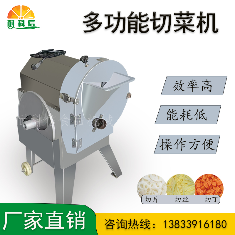 切菜机商用电动蔬菜切丝切片切丁一体机多功能切菜机自动厨房食堂