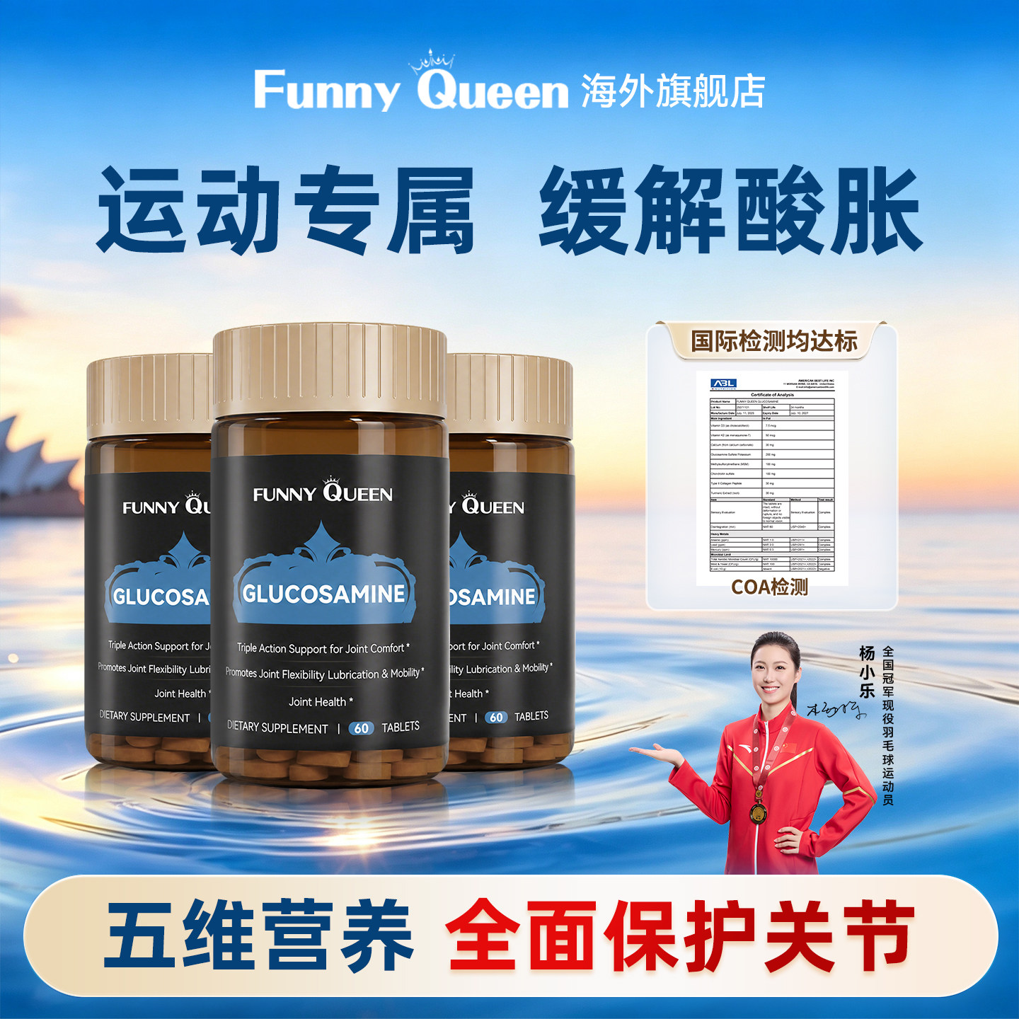 美国进口五维氨糖软骨素二合一