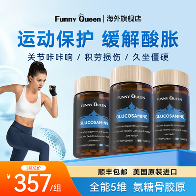 美国进口五维氨糖软骨素二合一