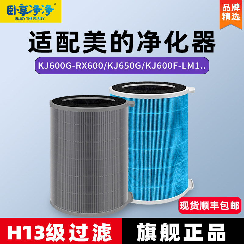 适配美的空气净化器 KJ650G滤芯RX600ProH过滤网FC-60XH1/JHQ除醛