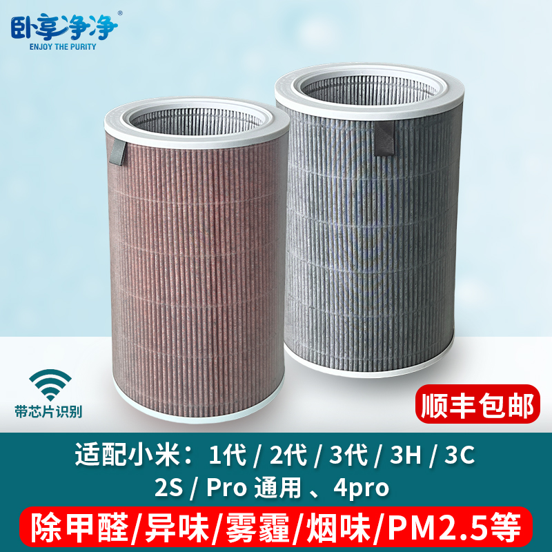 卧享净净小米空气净化器滤芯除醛