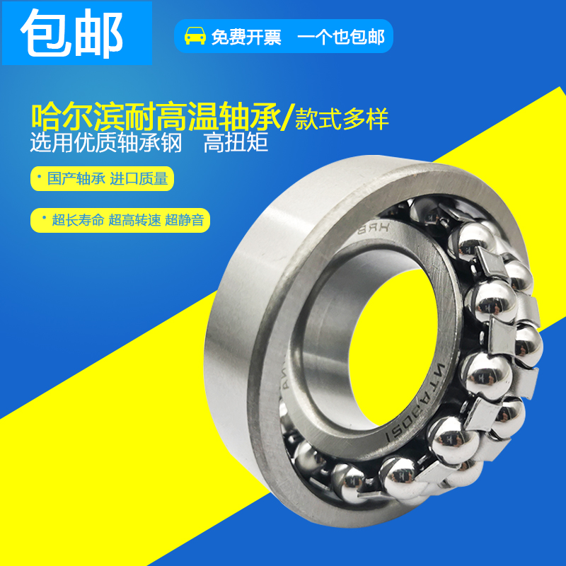 哈尔滨调心球轴承1210 1211 1212 1213 1214 1215 1216 1217 1218