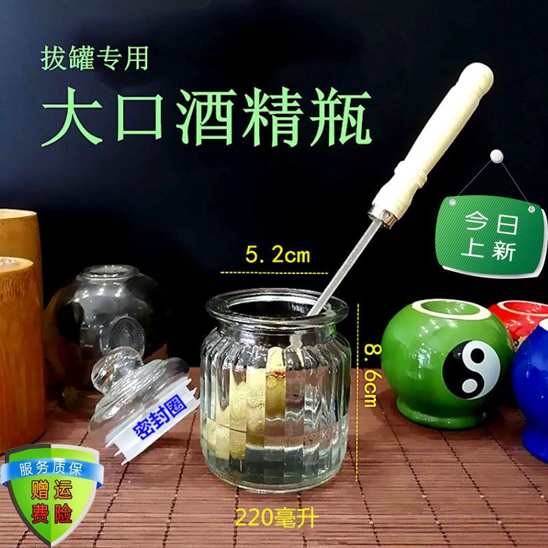 扒火灌把火罐儿 家用拔罐点火棒烧不黑拔罐玻璃一套酒精瓶大广口