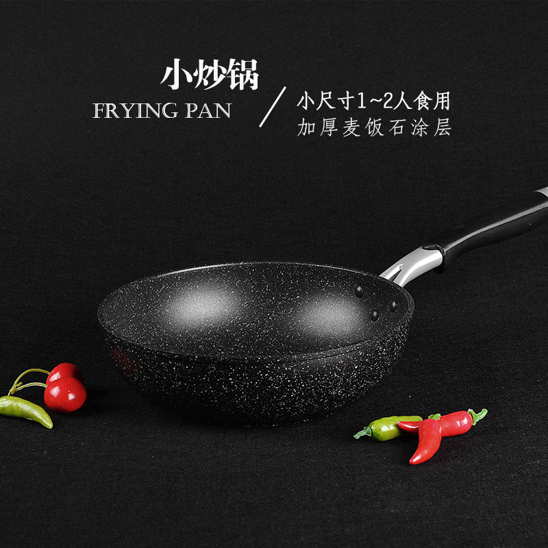 麦饭石锅小炒锅不粘锅麦石饭电磁炉小型迷你轻便小号家用单人1人