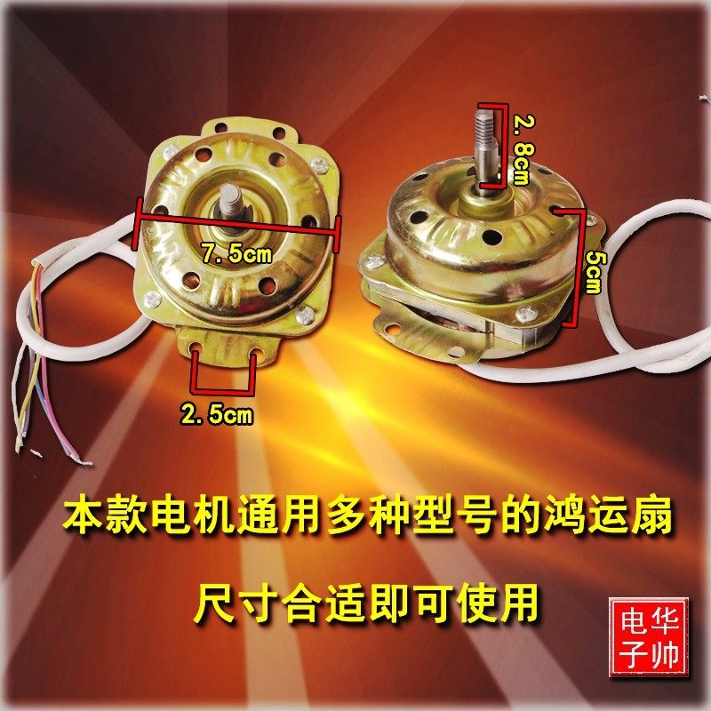 包邮鸿运扇电机马达换气扇排气扇电风扇转页扇电机电动机配件220V