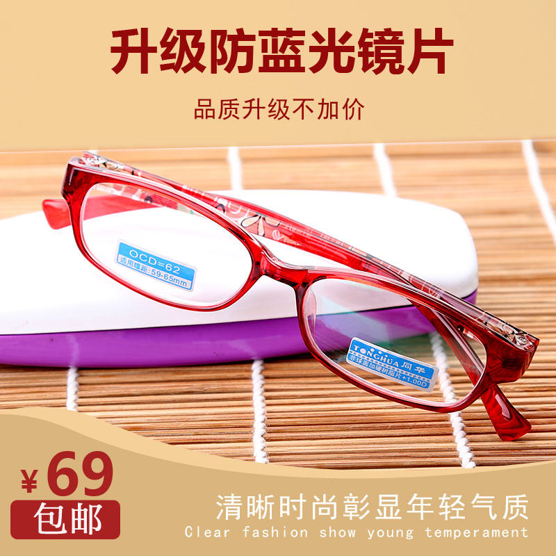 同华老花镜女款时尚超轻 老花眼镜女防蓝光光学老光远视清舒适