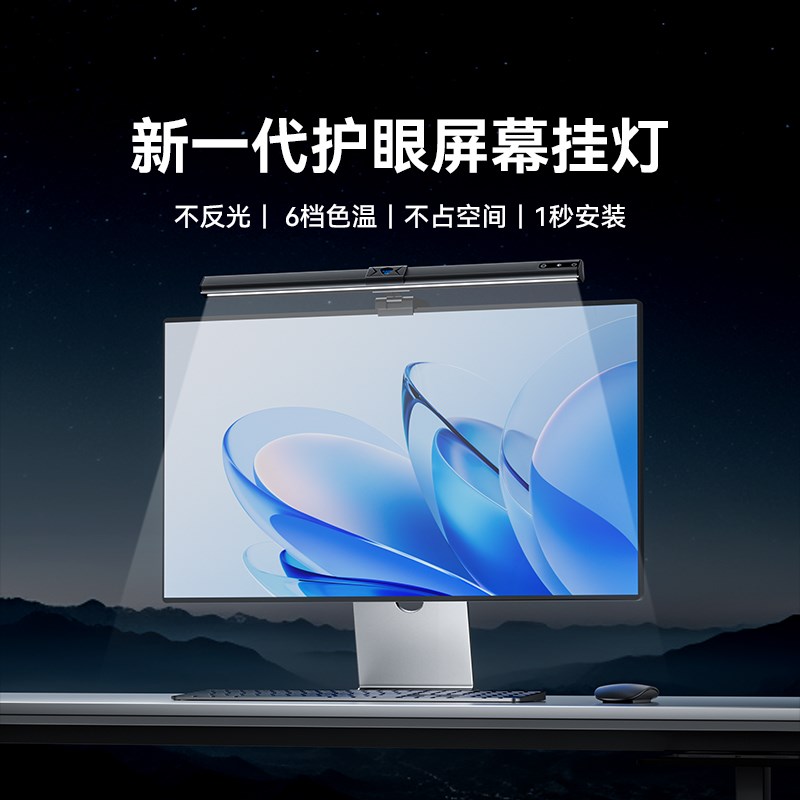 书客(suker)SKR1屏幕挂灯 护眼显示器挂灯暖光游戏桌面学习台灯