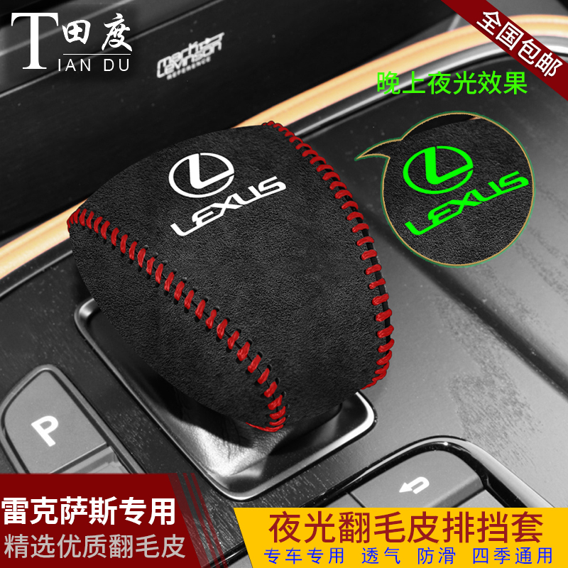 18 19 20 21 22款雷克萨斯LS档把套专用档位档杆保护排挡套皮改装