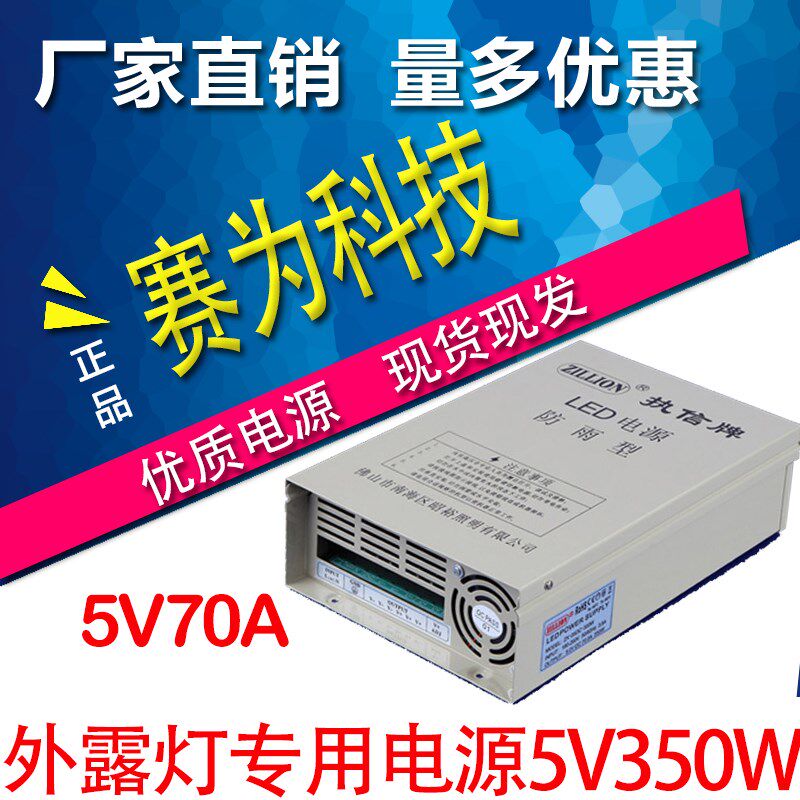 执信牌防雨开关电源ZX-05D-350W发光字电源5V70A变压器5V80A