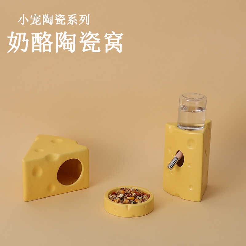 可爱奶酪仓鼠躲避屋陶瓷食盆饮水器多功能套装食盆食碗水樽支架
