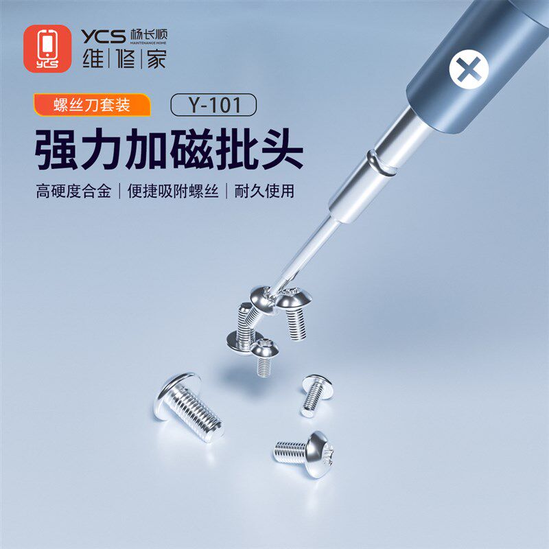 杨长顺维修家2D螺丝刀套装Y101手机维修高精密主板螺丝刀维修工具