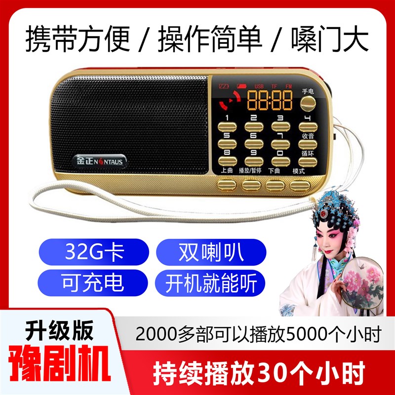 河南豫剧曲剧坠子收音机老人便携式随身听充电插卡听戏唱戏播放器