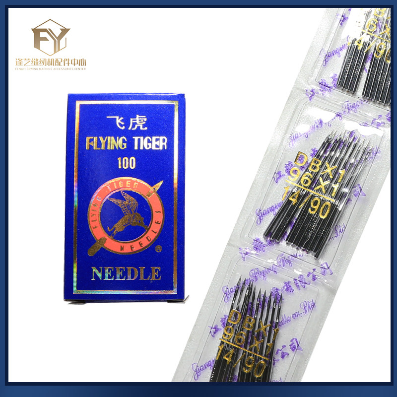 飞虎机针 缝纫机针 DB1 电脑平车机针工业电动缝纫机针14号机针