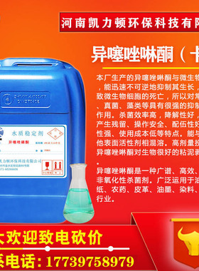 卡松防腐剂凯松杀菌剂防霉剂涂料胶水洗洁精玻璃水木材异噻唑啉酮