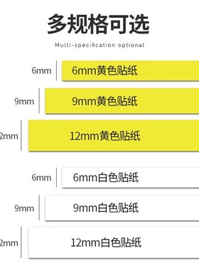 丽标C-280E/T线号机贴纸 C-190E/T凯普打号机标签黄色 LB-2809Y/W